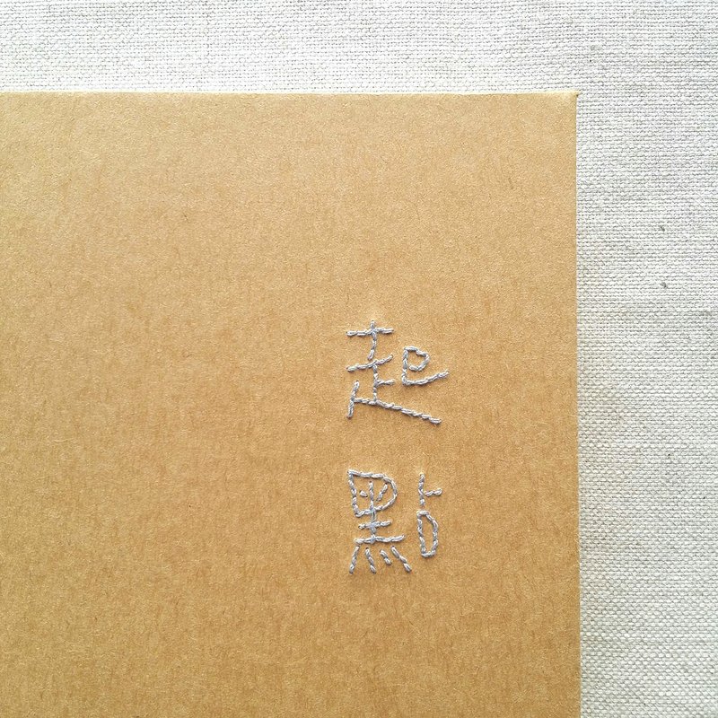 【加购】封面手绣字服务 勿独立下单 - 笔记本/手帐 - 纸 