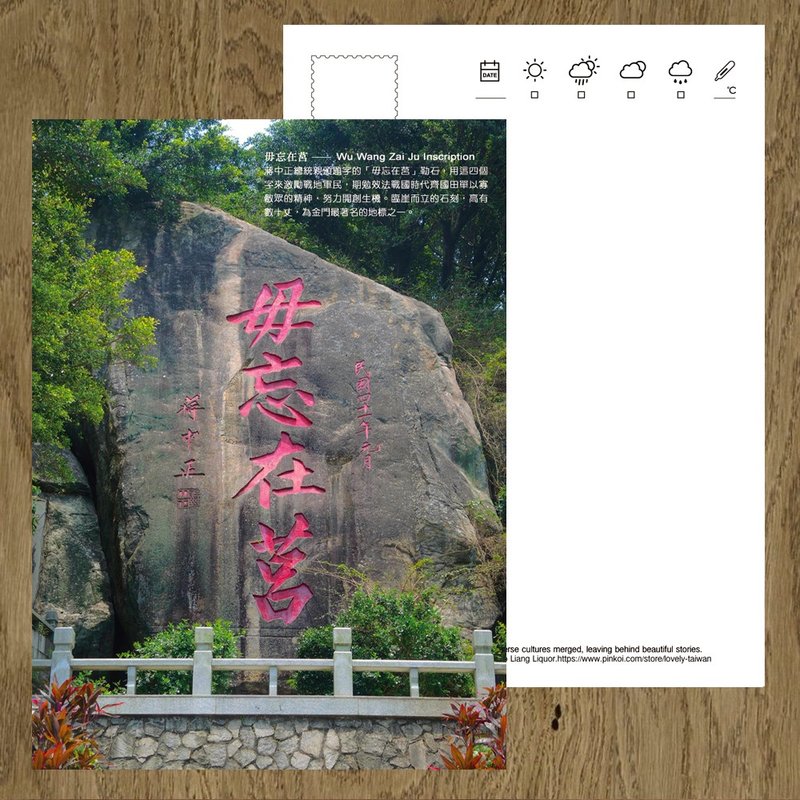 No.E26台湾离岛明信片 / 金门毋忘在莒 / 任选买10送1 - 卡片/明信片 - 纸 多色