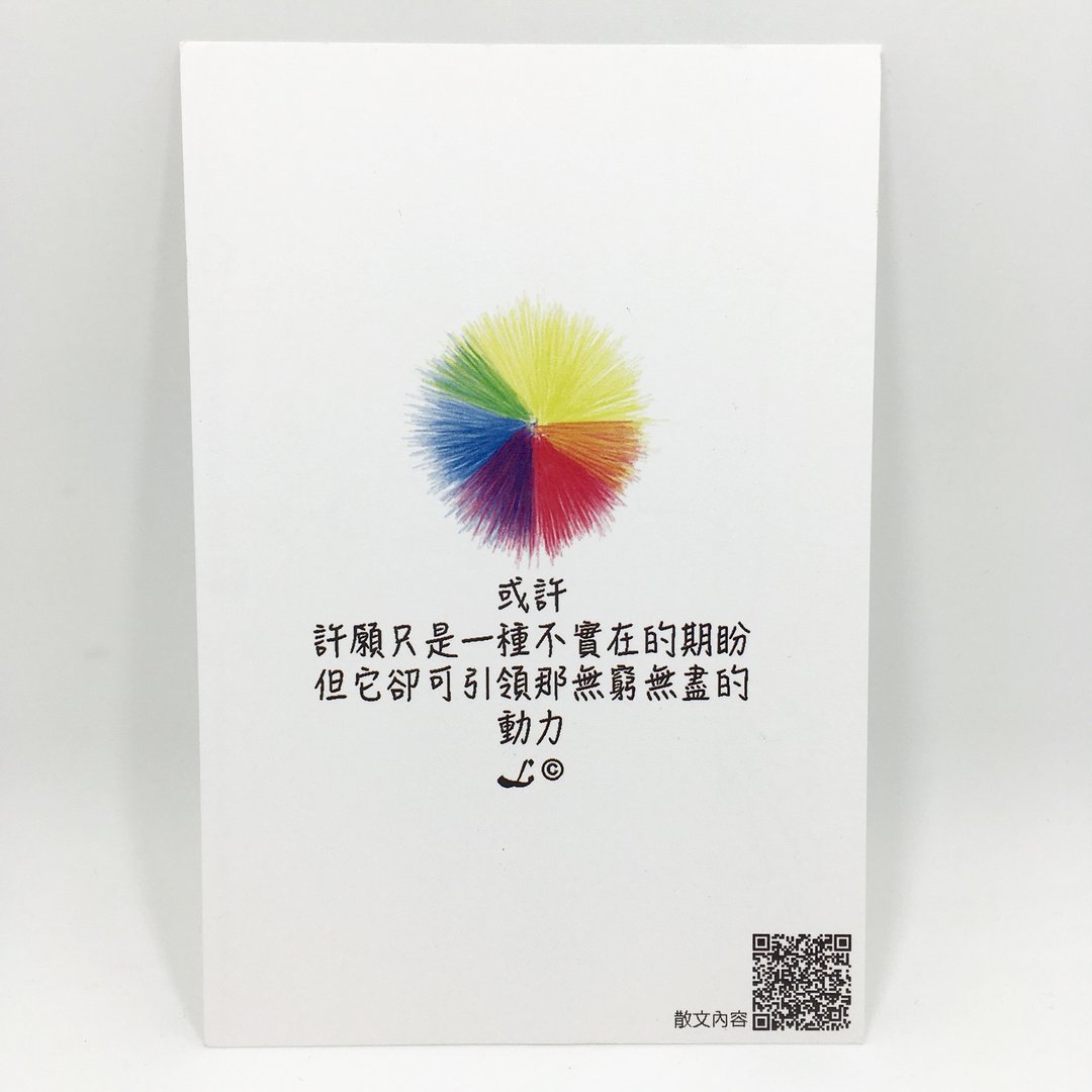“LIFE 随笔”明信片 -《愿 . 望》L048 - 卡片/明信片 - 纸 多色