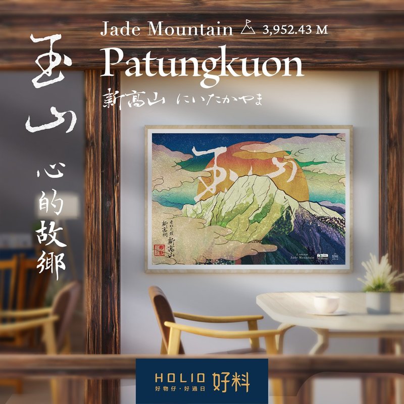 台湾护国神山  帆布挂布 布幔 - 海报/装饰画/版画 - 棉 卡其色