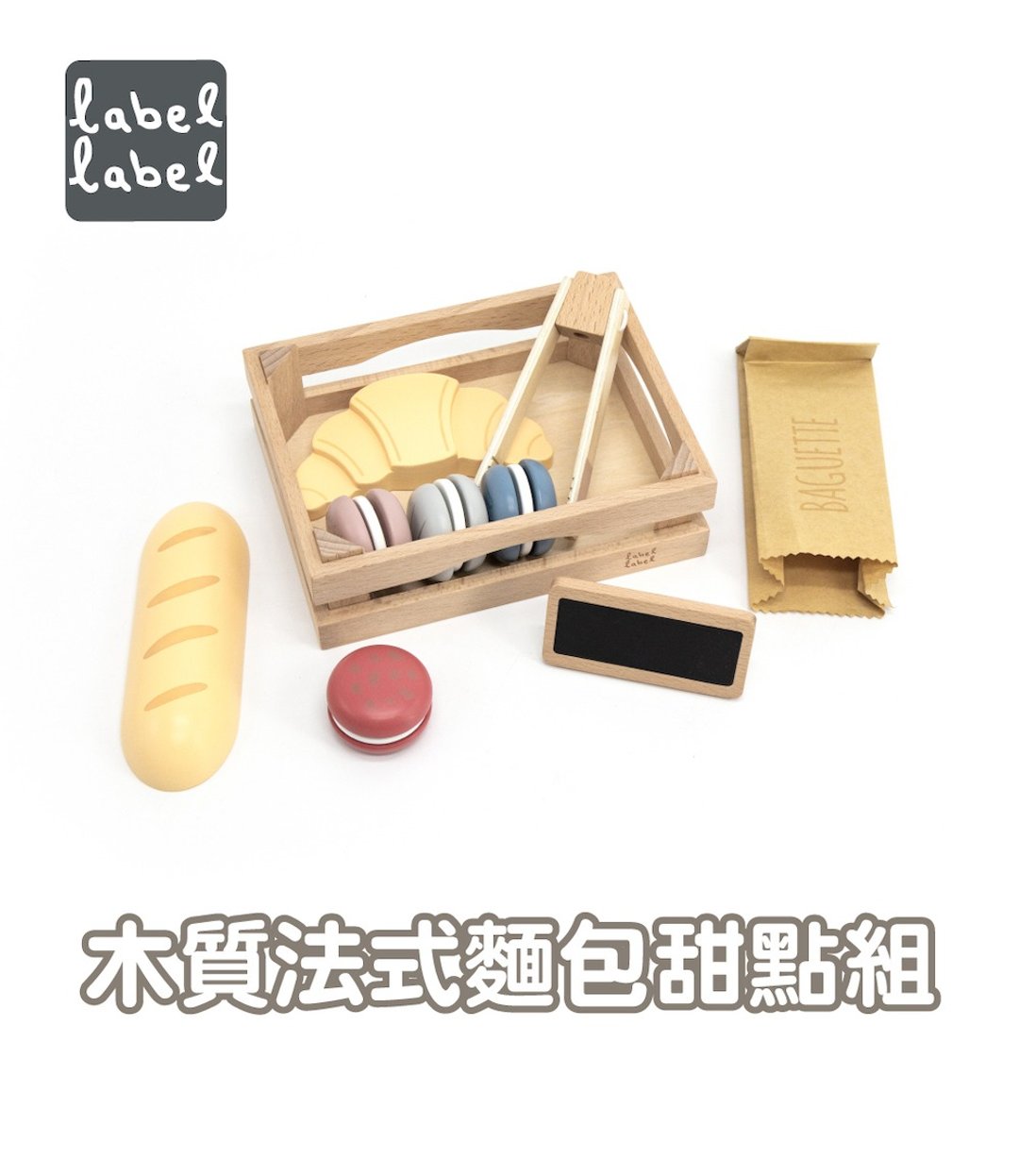 快速出货-【Label Label】木质法式面包甜点组 - 玩具/玩偶 - 木头 多色