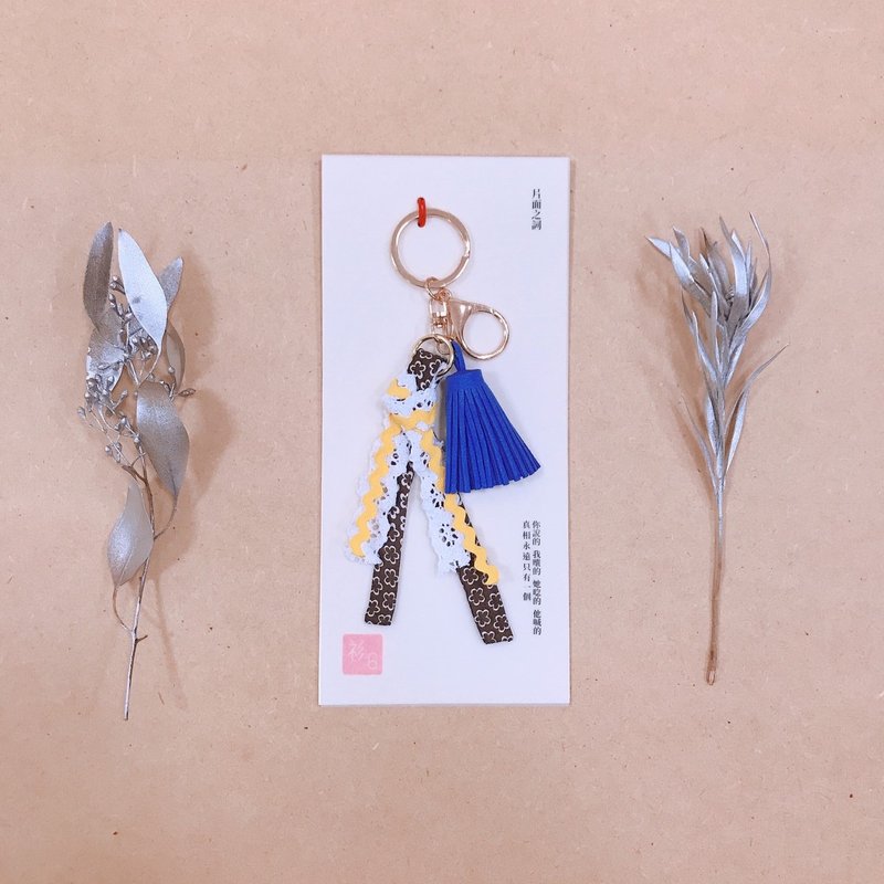 流苏钥匙圈 / 片面之词 - 钥匙链/钥匙包 - 其他金属 多色