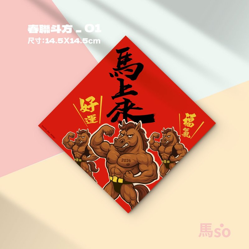 春联斗方 年节伴手礼小物 - 卡片/明信片 - 纸 