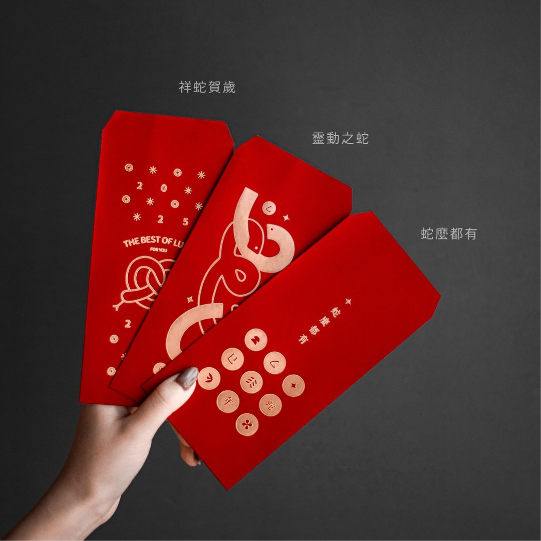 2025新年 / 蛇年新年红包系列 - 红包/春联 - 纸 红色