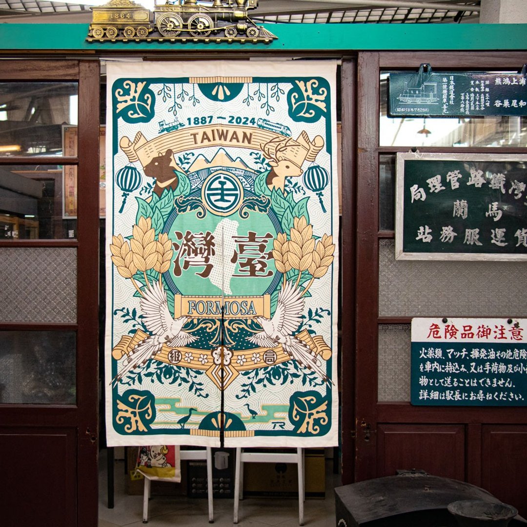 珍爱台铁门帘挂布 台铁局徽经典收藏 - 海报/装饰画/版画 - 棉．麻 