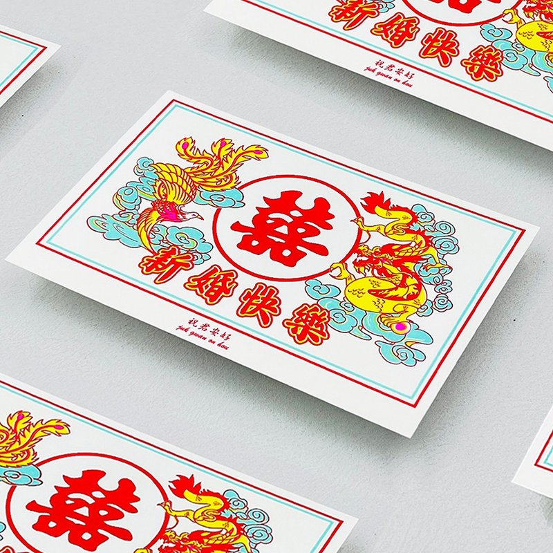 龙凤孔版印刷结婚贺卡/明信片 - 卡片/明信片 - 纸 