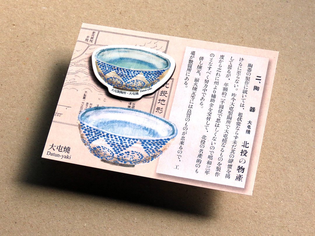 大屯烧磁铁明信片 - 冰箱贴/磁贴 - 塑料 蓝色