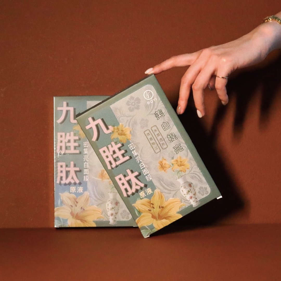 ROYI容易丨九胜肽原液密集亮白面膜 焕白褪暗 - 面膜/冻膜 - 浓缩/萃取物 