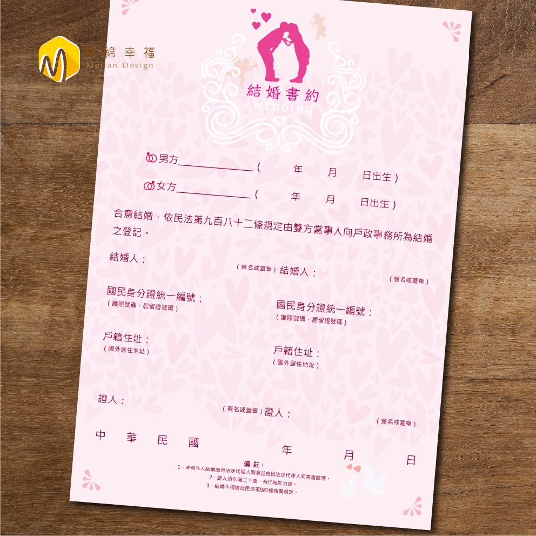 结婚书约-公版-单面【小资款】【四张一组】 - 婚礼誓言书 - 纸 