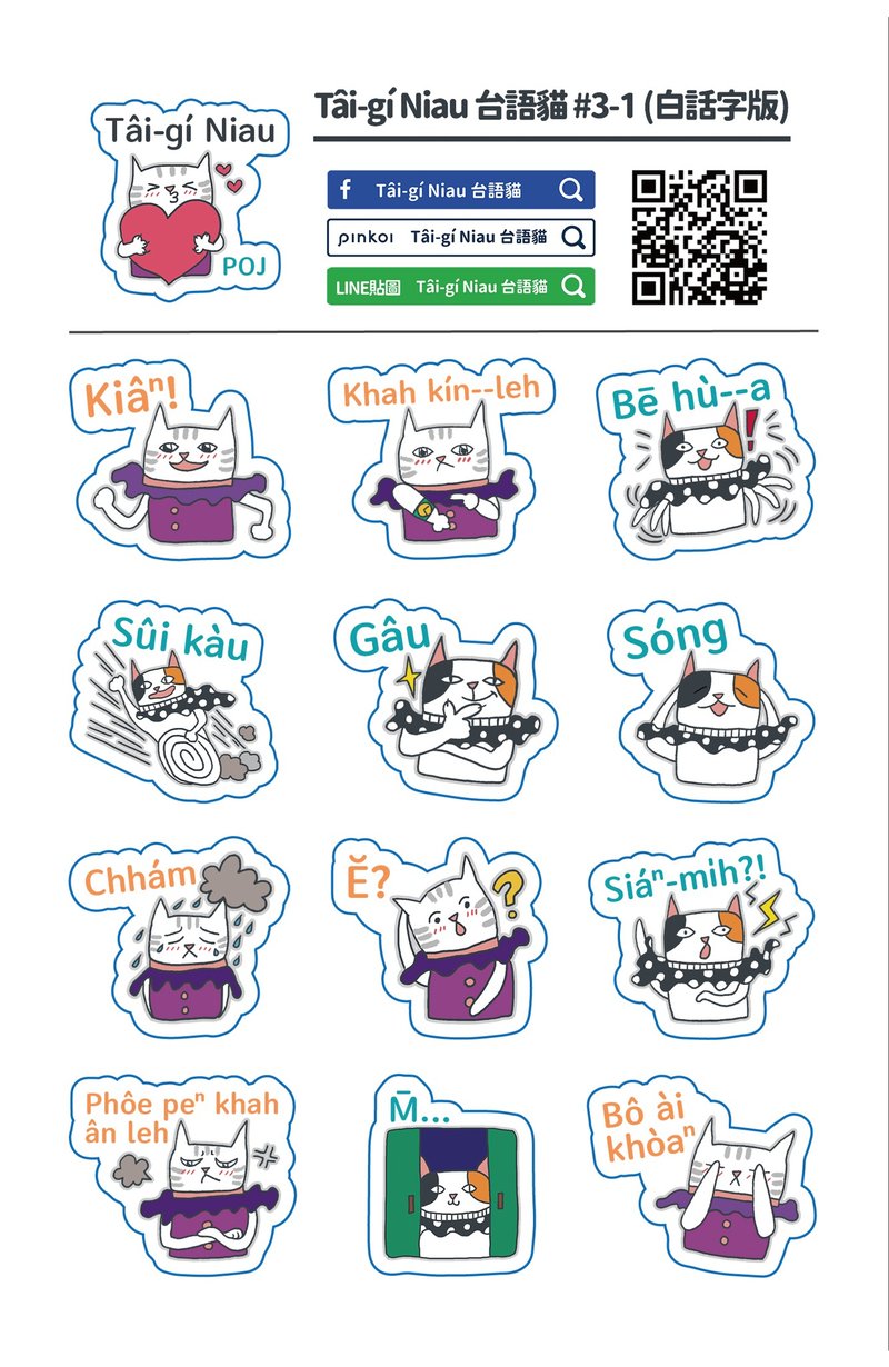 台语猫贴图实体化贴纸 3 - 贴纸 - 纸 多色