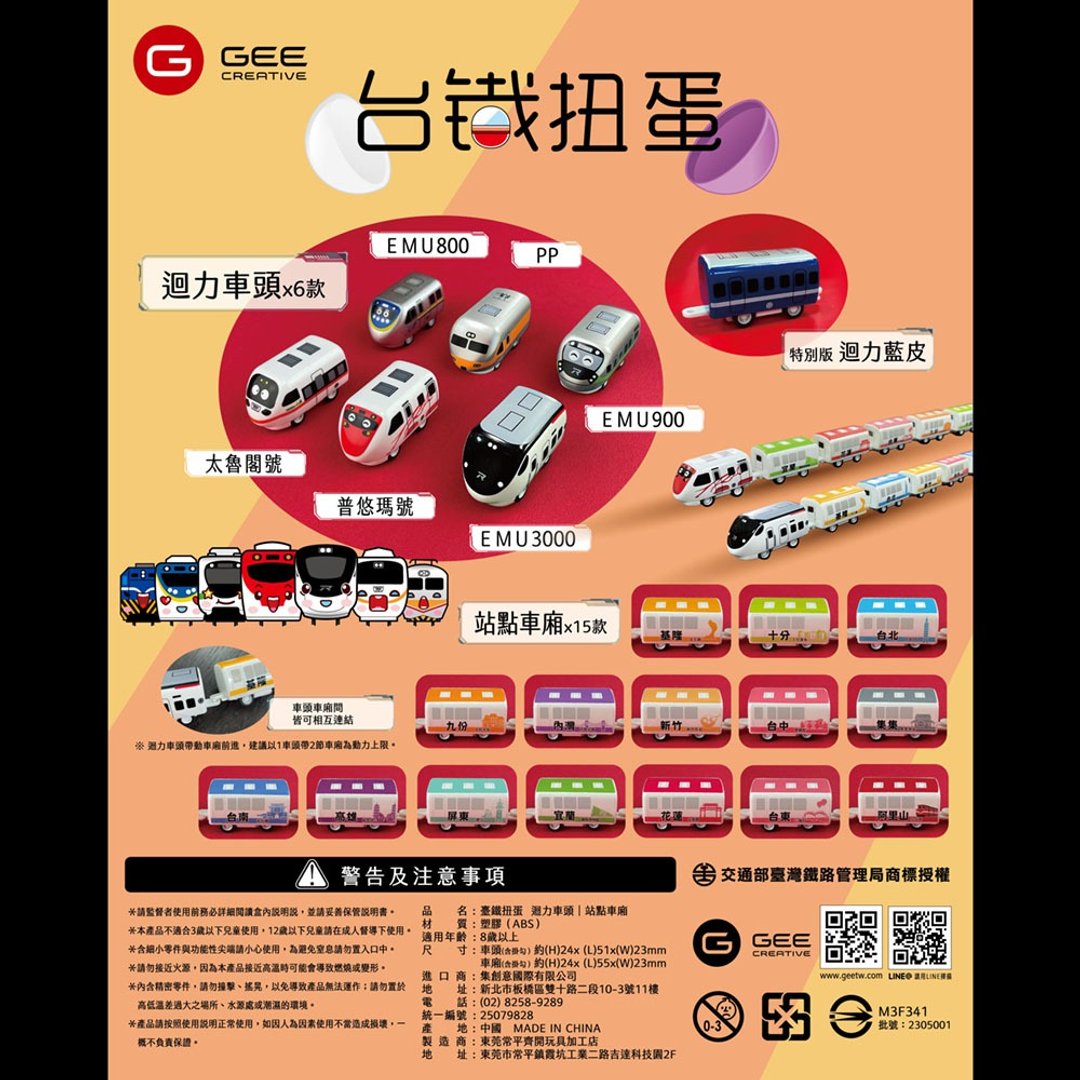 台铁扭蛋 - 玩偶/公仔 - 塑料 红色