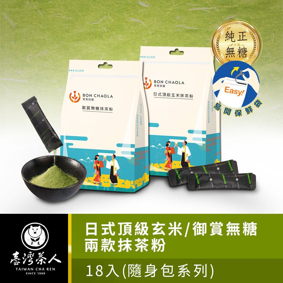 台湾茶人|日式玄米抹茶粉/御赏无糖抹茶粉(18入随身包) - 蛋糕/甜点 - 其他材质 