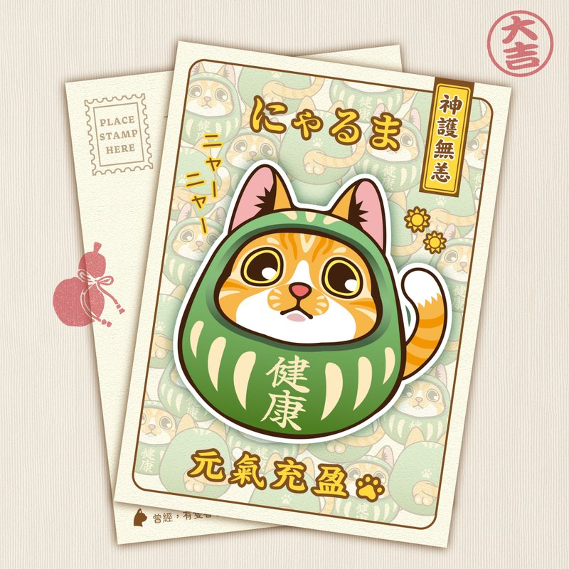 橘猫款 不倒翁明信片 - 卡片/明信片 - 纸 多色
