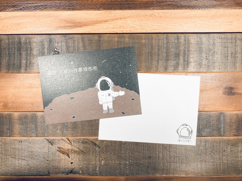 明信片-太空人 梦想不能只在梦里想想 - 卡片/明信片 - 纸 黑色