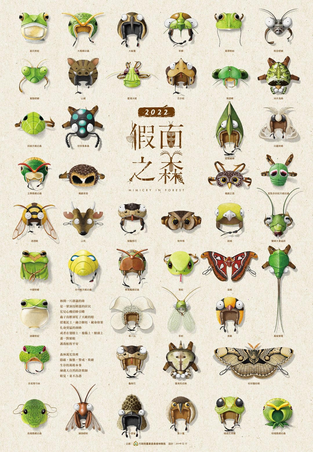 预购 12/20 开始出货 林务局 | 假面之森 2022 年月历 - 年历/台历 - 纸 多色