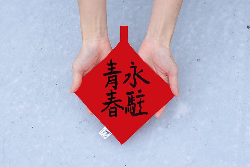 【The MAMA's Closet】青春永驻/春联小帕 - 其他 - 其他材质 红色