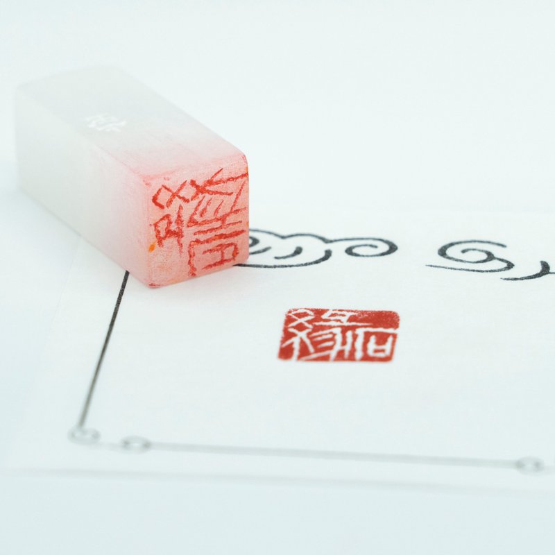 手工篆刻印章 石缘 荔枝冻白文印章国画书法使用传统篆刻章 - 印章/印台 - 石头 