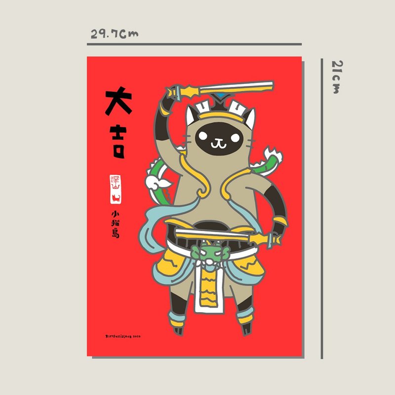 原创A4海报/门神大吉(红底)/原创设计/猫咪/A4海报/装饰画/印刷海 - 海报/装饰画/版画 - 纸 