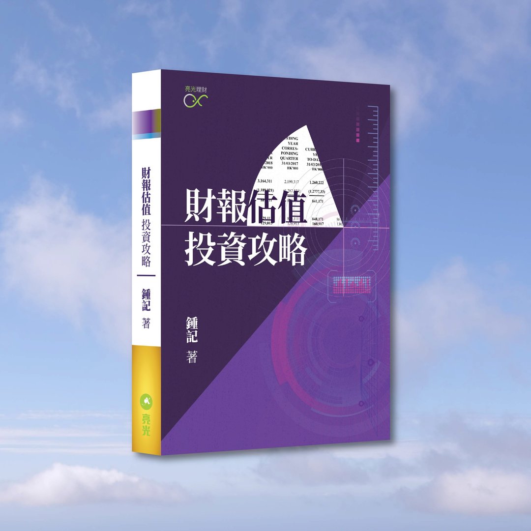 钟记_财报估值 投资攻略_港澳限定 - 刊物/书籍 - 纸 紫色