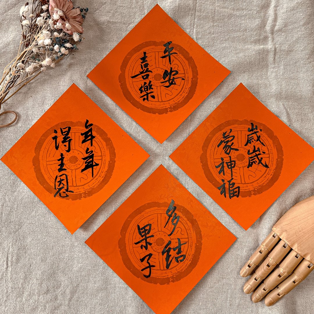 书法【手写春联】斗方套组- 神的祝福 (一套4张) - 红包/春联 - 纸 红色