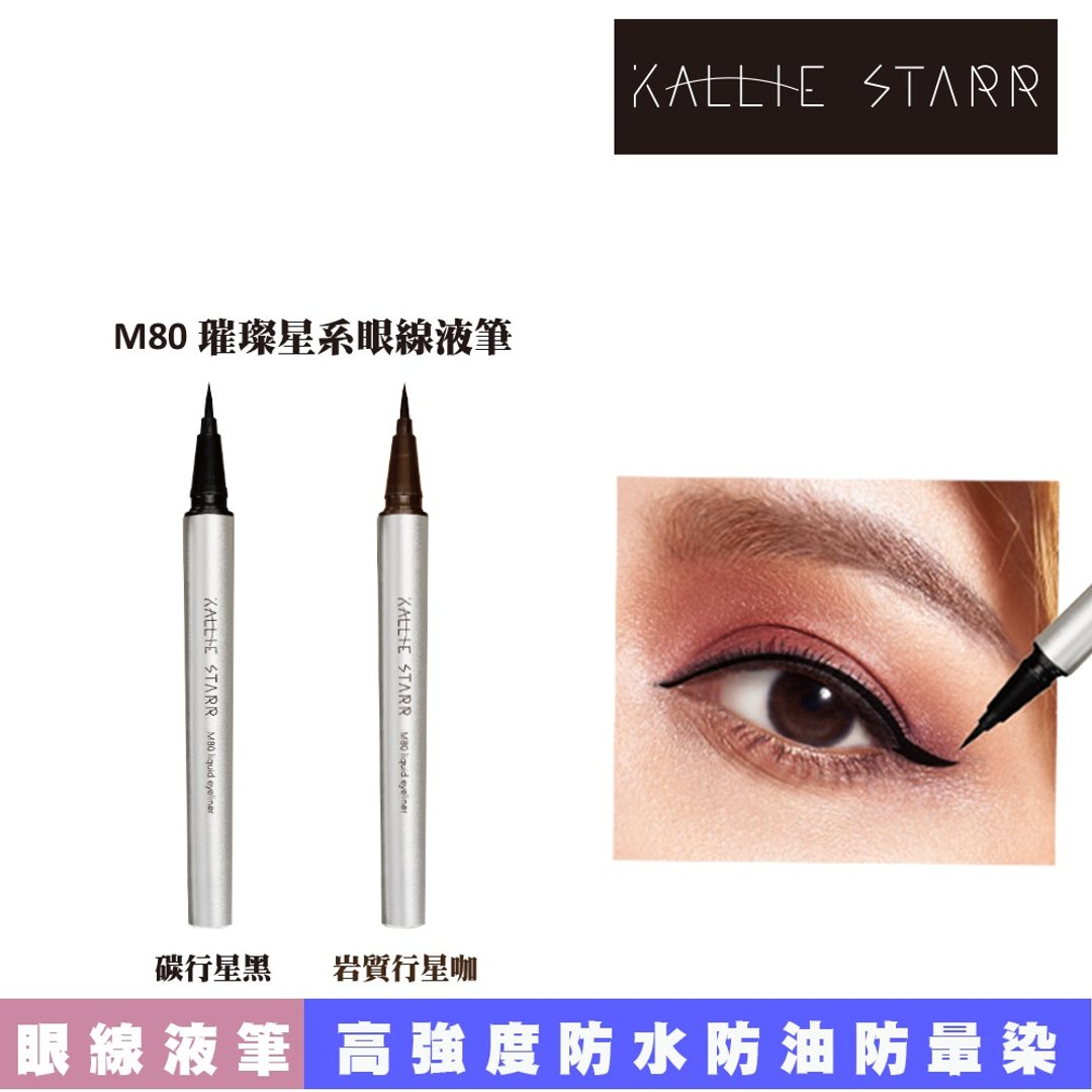 M80璀璨经典眼线液笔 - 眼/眉部彩妆 - 塑料 银色