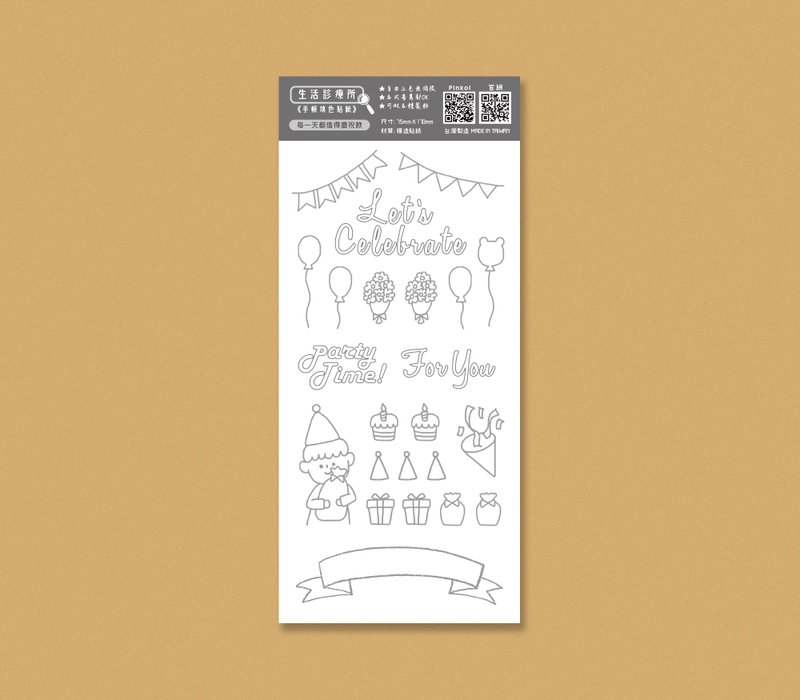 手帐填色贴纸 (生活诊疗所) - 每一天都值得庆祝 款 - 贴纸 - 纸 灰色