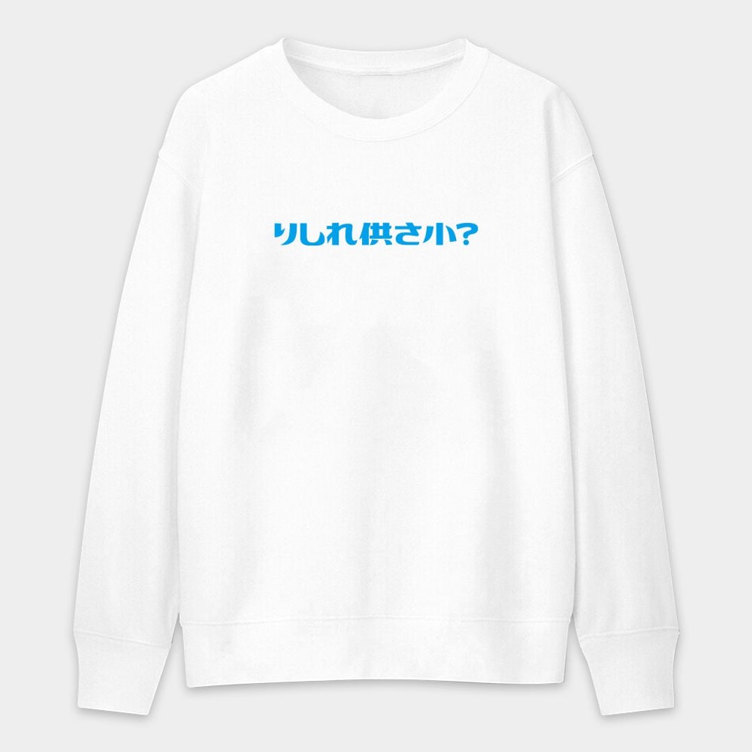 【秋冬新品】りしれ供さ小 哩西勒公三小 纯棉大学T 103 - 中性连帽卫衣/T 恤 - 棉 白色