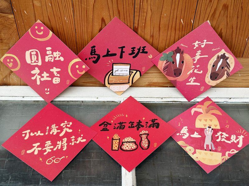 2026 马上下班 上班必备双面春联六入优惠组_15x15cm_也是明信片 - 红包/春联 - 纸 红色