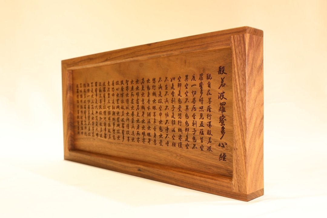 【非木不可】般若波罗密多心经 - 摆饰 - 木头 咖啡色