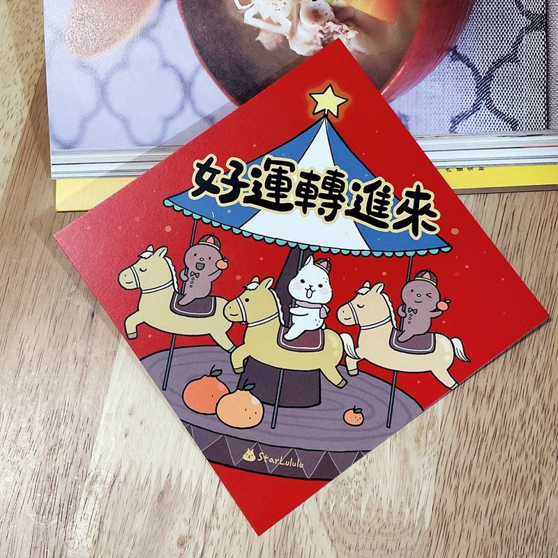 柚子兔插画春联 / 大春贴 / 好运转进来 / 单张入 双面图案 - 红包/春联 - 纸 红色