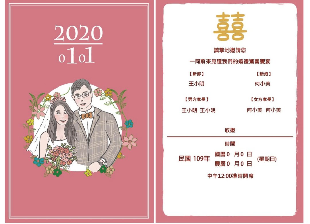 喜帖设计编排电子档 - 电子喜帖/贺卡/邀请函 - 其他材质 粉红色