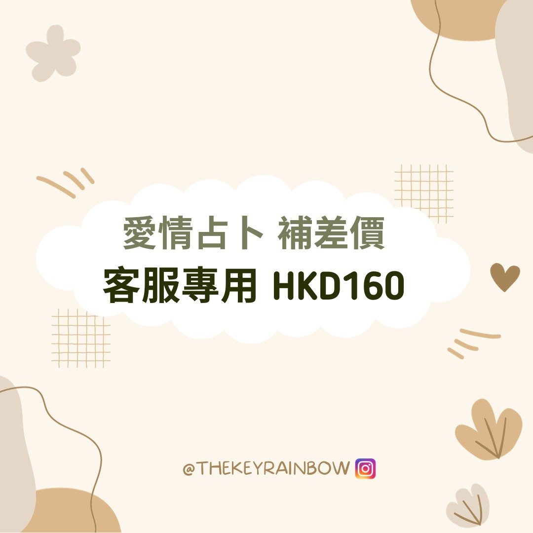 补差价: 爱情占卜 - 其他 - 水晶 透明