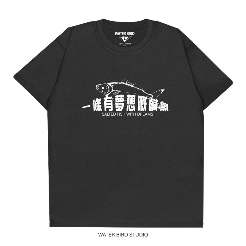 一条有梦想嘅咸鱼 - T-Shirt - 中性连帽卫衣/T 恤 - 棉．麻 黑色