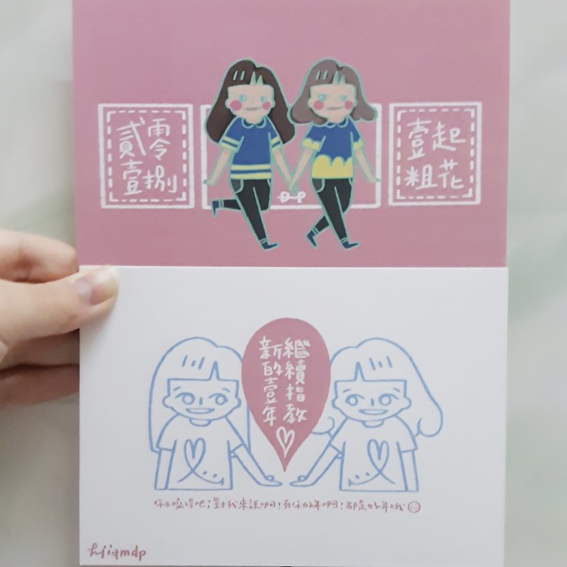 / 今年也是１起出发８ / 新年系列明信片 - 卡片/明信片 - 纸 