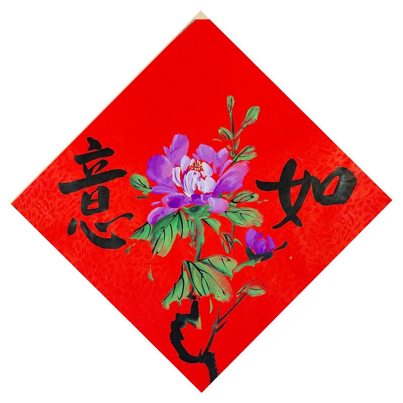 斗方春联 l 如意 牡丹富贵 - 红包/春联 - 纸 红色