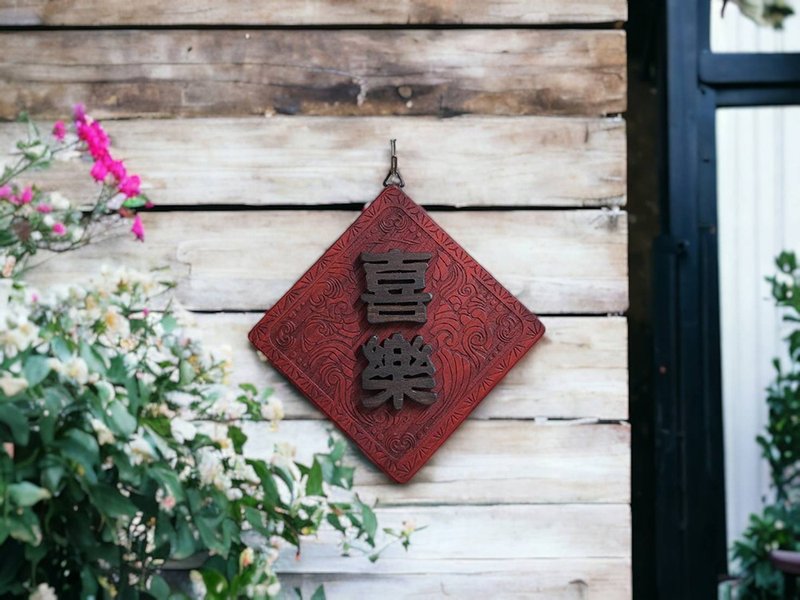 喜乐 // 日式花雕挂饰 // 安心出货SOP 手工 吊饰 居家 礼品 - 摆饰 - 木头 多色