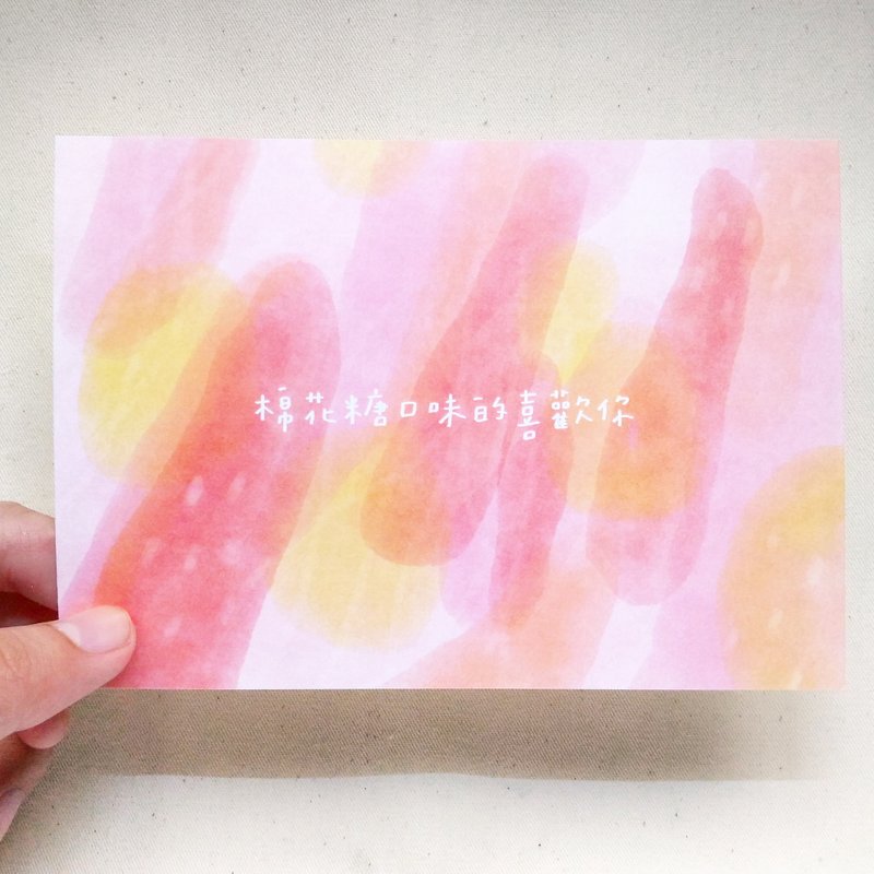 明信片 | 棉花糖口味的喜欢你 - 卡片/明信片 - 纸 粉红色