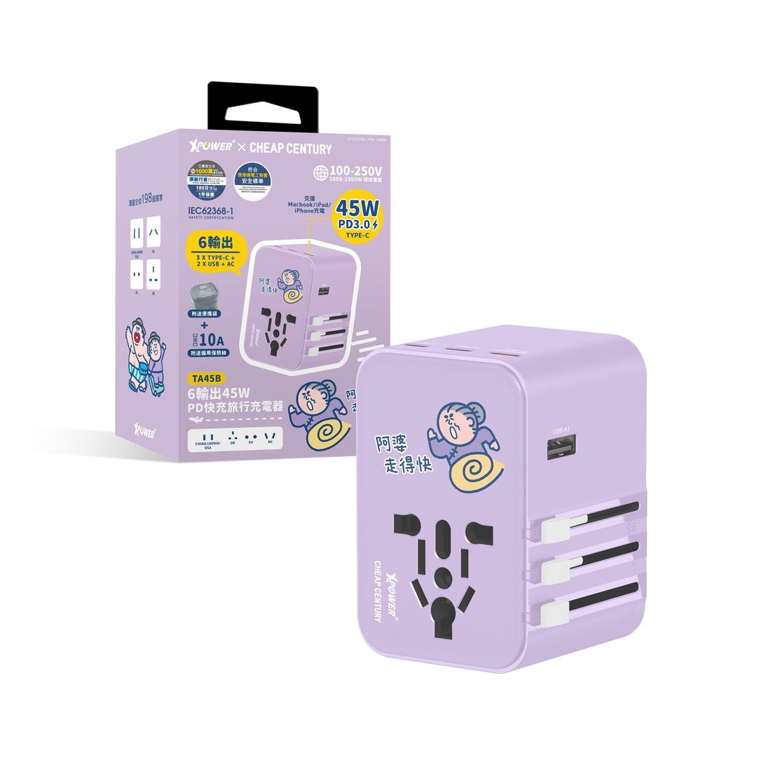 XPower x 阿婆TA45B 45W 6输出PD3.0/PPS旅行充电器 - 其他 - 其他金属 紫色