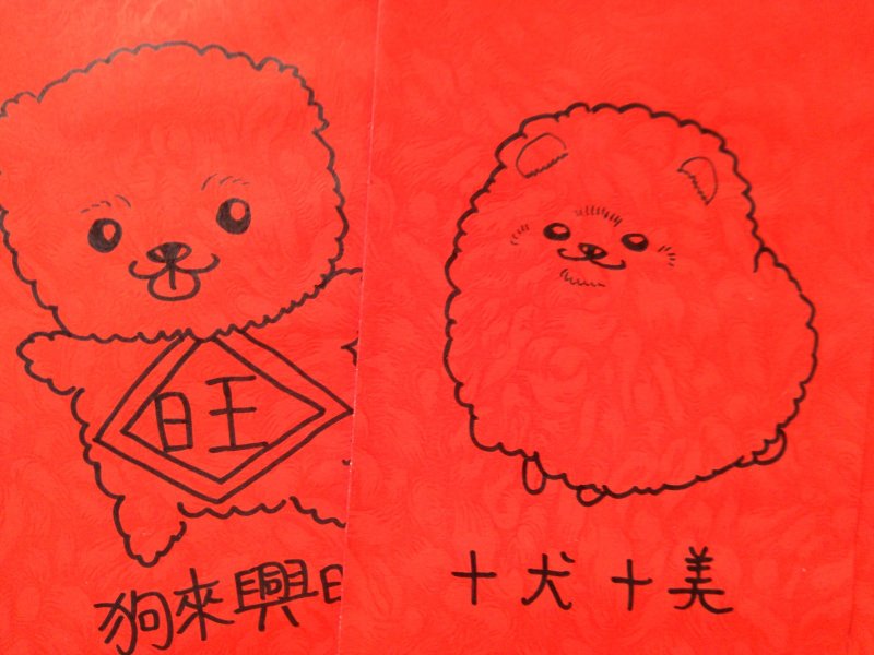 红包袋-狗年手绘插画-设计师亲笔手绘(俐落线条版) - 红包/春联 - 纸 红色