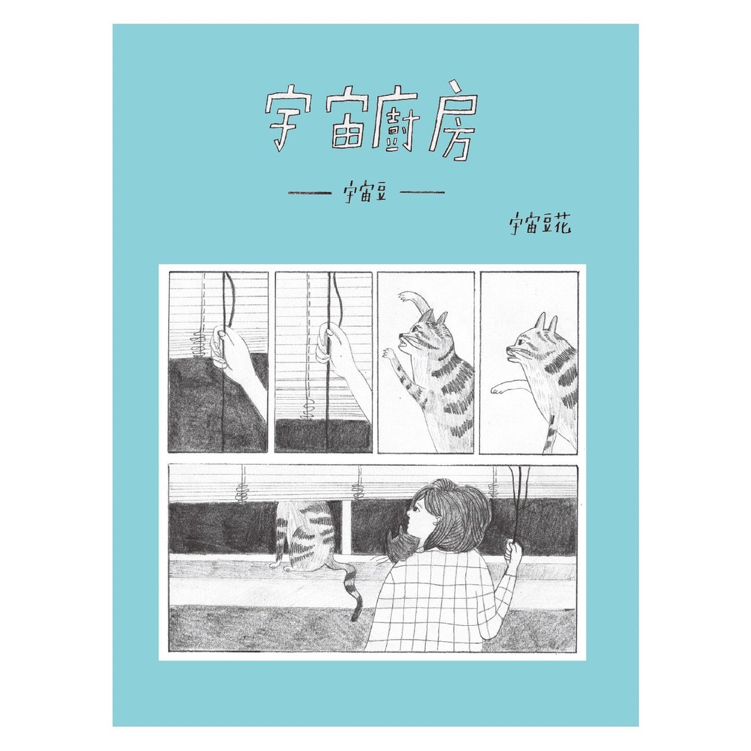 宇宙豆| 漫画 - 刊物/书籍 - 纸 卡其色
