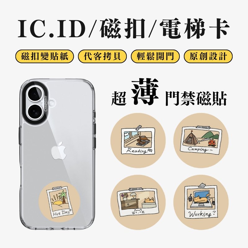 【可印】拍立得生活 IC卡 ID 开门贴纸 感应贴 电梯 大楼 - 数码小物 - 其他金属 多色