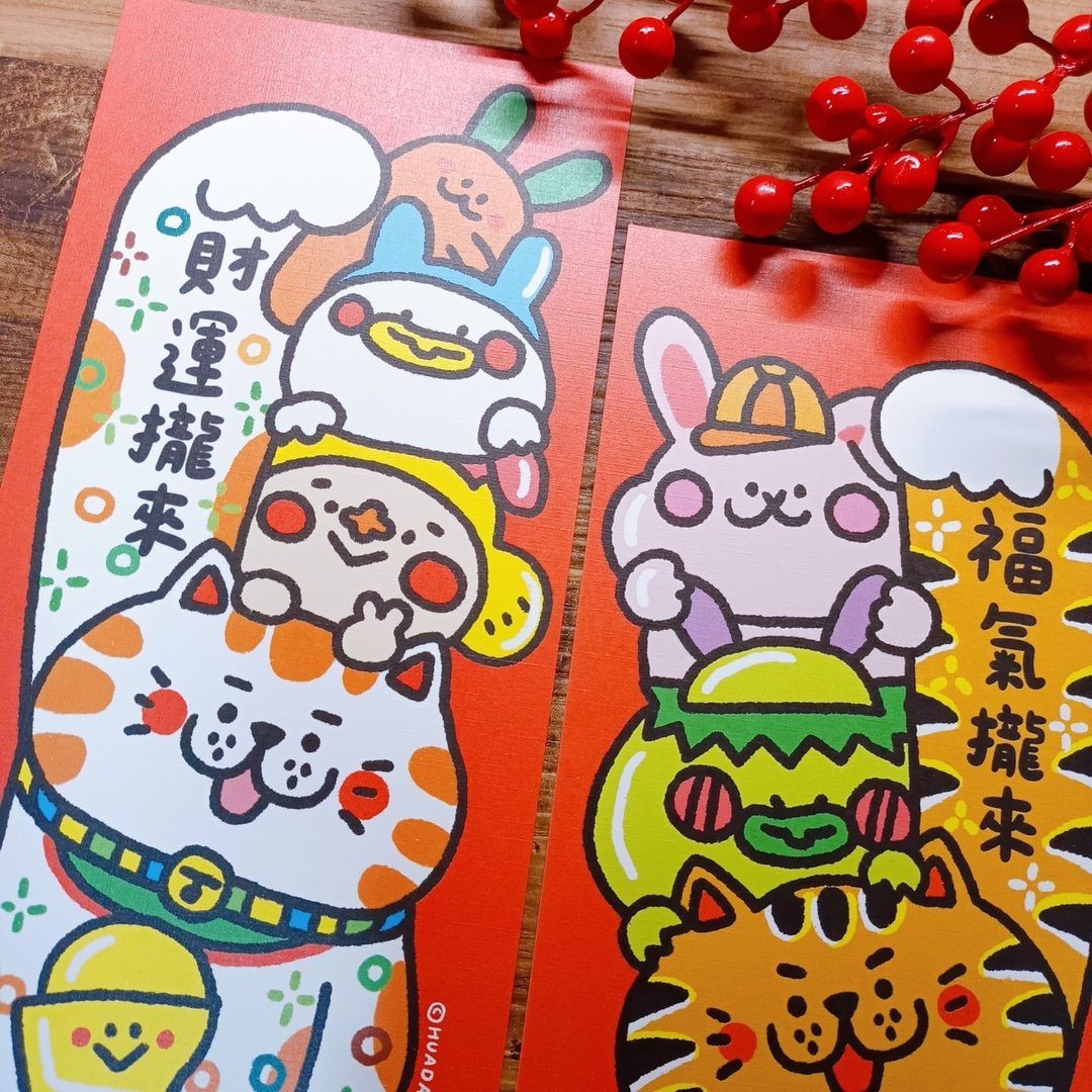 招财招福猫/犬春联-5款 - 红包/春联 - 纸 多色