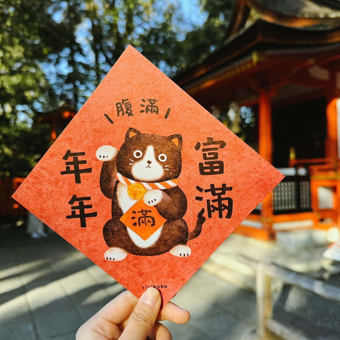 2026 马年 猫狗富满有福 斗方/春联 - 红包/春联 - 纸 红色