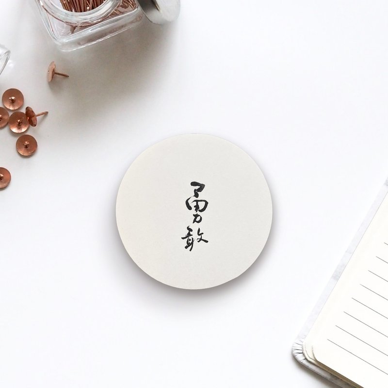 【快速出货】勇敢 | 书法手写字硅藻土吸水杯垫 毕业礼物 办公室 - 杯垫 - 环保材料 