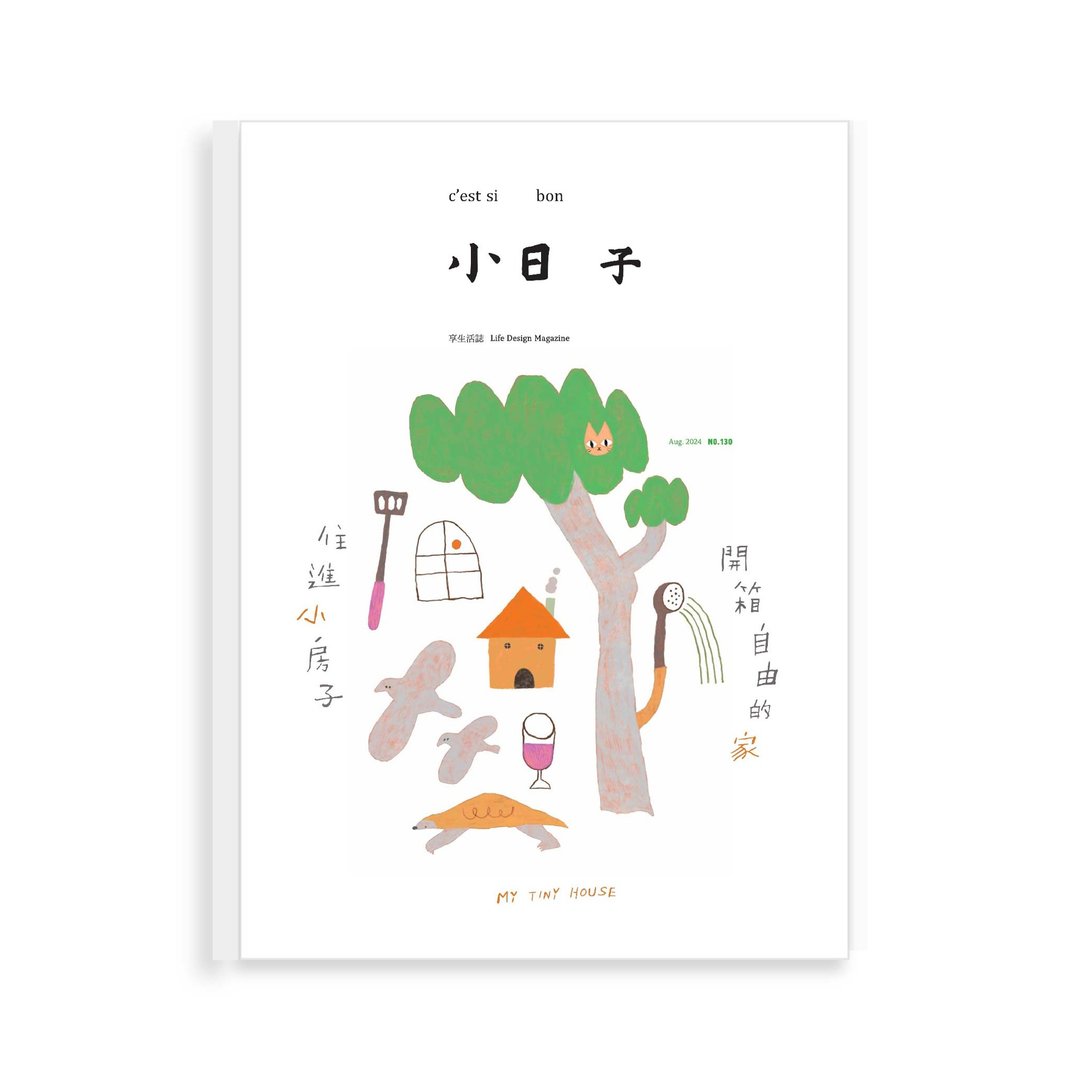 杂志 No.130 八月刊 住进小房子 开箱自由的家 | 小日子 - 刊物/书籍 - 纸 白色