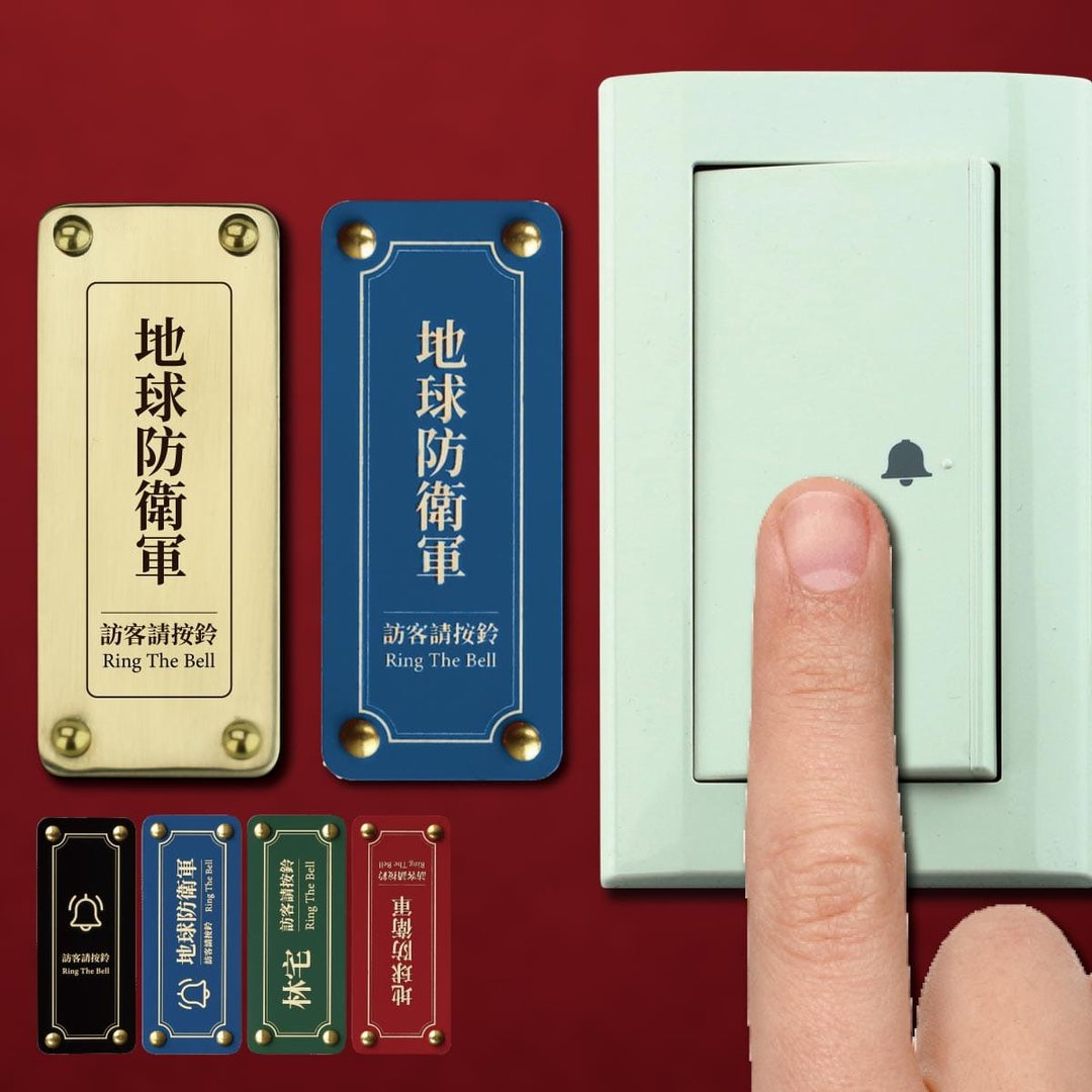 黄铜门铃牌 访客请按铃 请按门铃 定制化 门铃牌  直式横式 - 门帘/门牌 - 铜/黄铜 