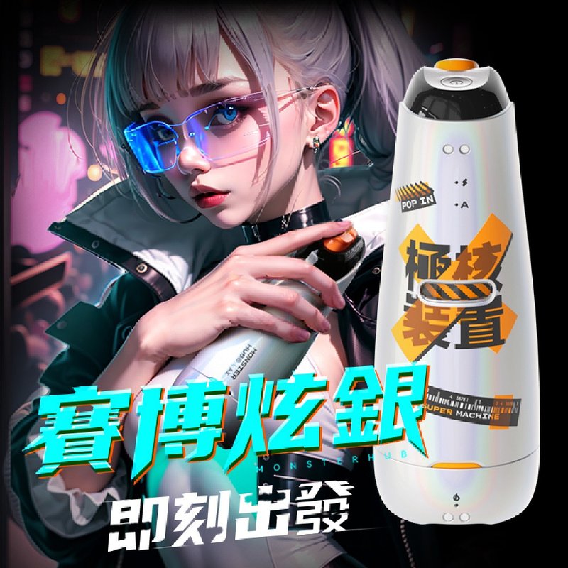 SISTALK 怪兽集合创新AI智能绚风杯-赛博炫银 - 情趣用品 - 其他材质 
