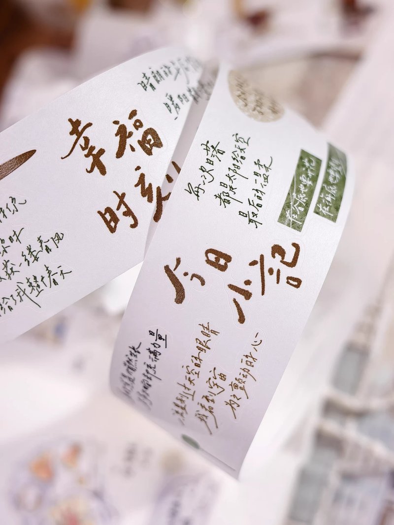 字里行间  复古盐系中文手写字和纸PET切模手帐胶带拼贴 - 纸胶带 - 纸 多色