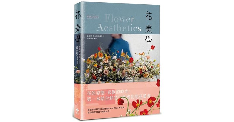 花美学  花艺书籍 干燥花永生花与鲜花的四季风格练习 - 刊物/书籍 - 纸 透明