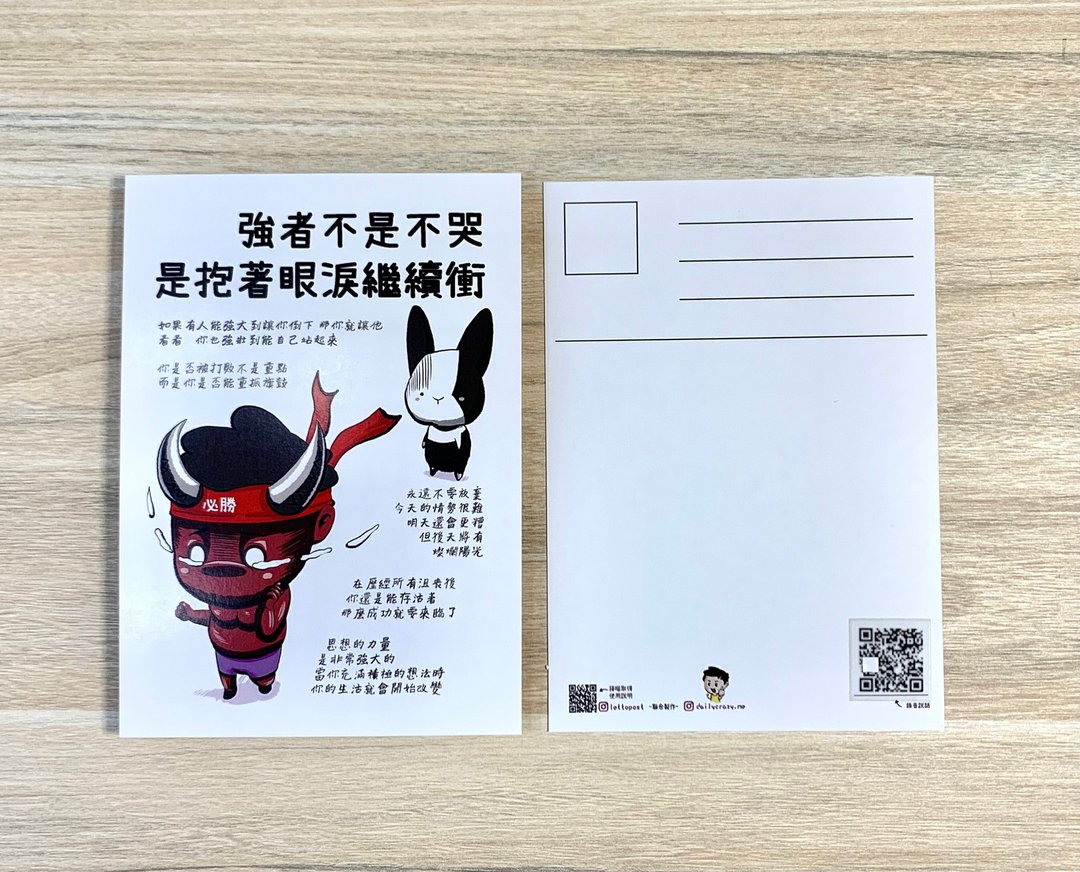 飞云录音明信片 - 强者不是不哭 是抱着眼泪继续冲 - 卡片/明信片 - 纸 白色